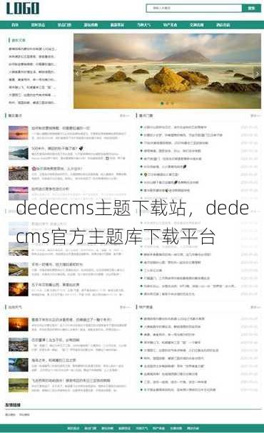 dedecms主题下载站