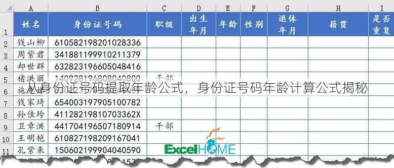 从身份证号码提取年龄公式