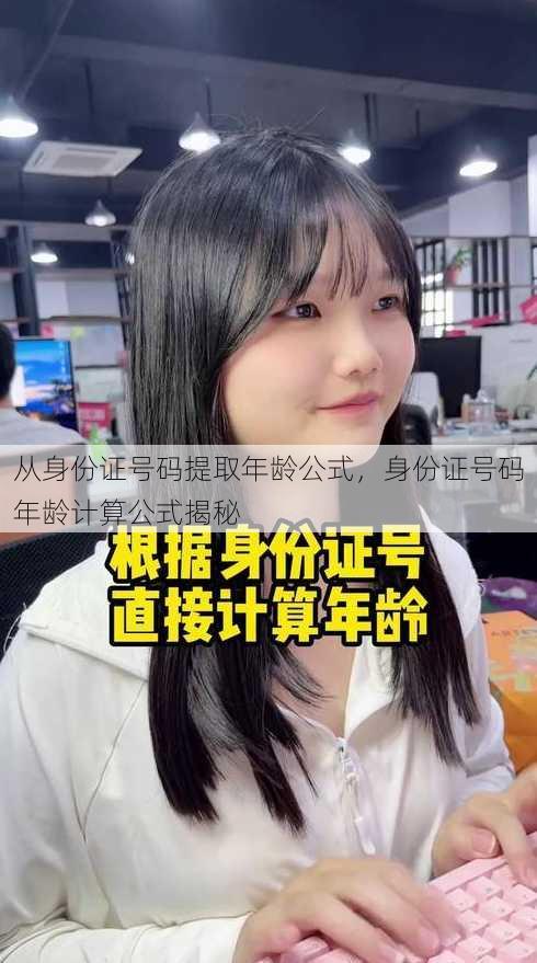 从身份证号码提取年龄公式