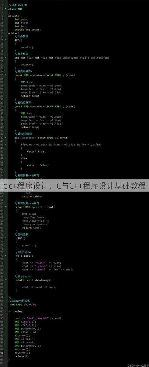 c c+程序设计