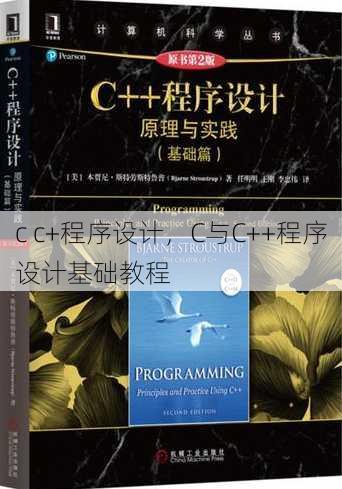 c c+程序设计