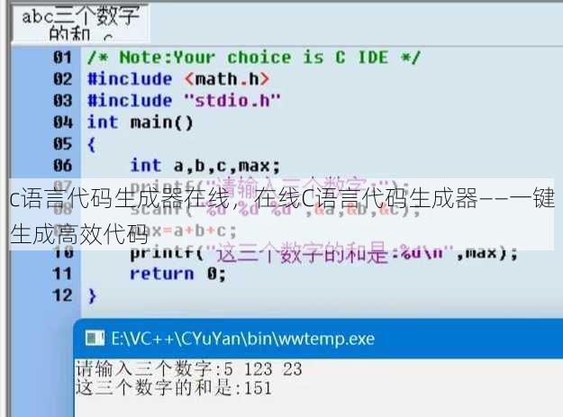 c语言代码生成器在线