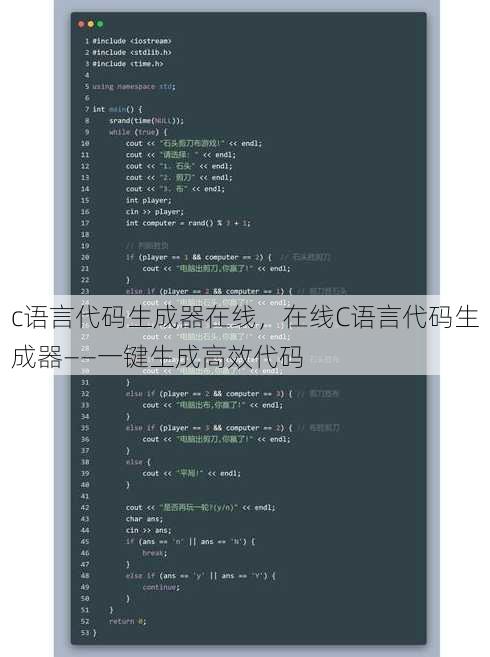 c语言代码生成器在线