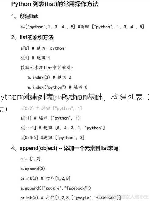 python创建列表
