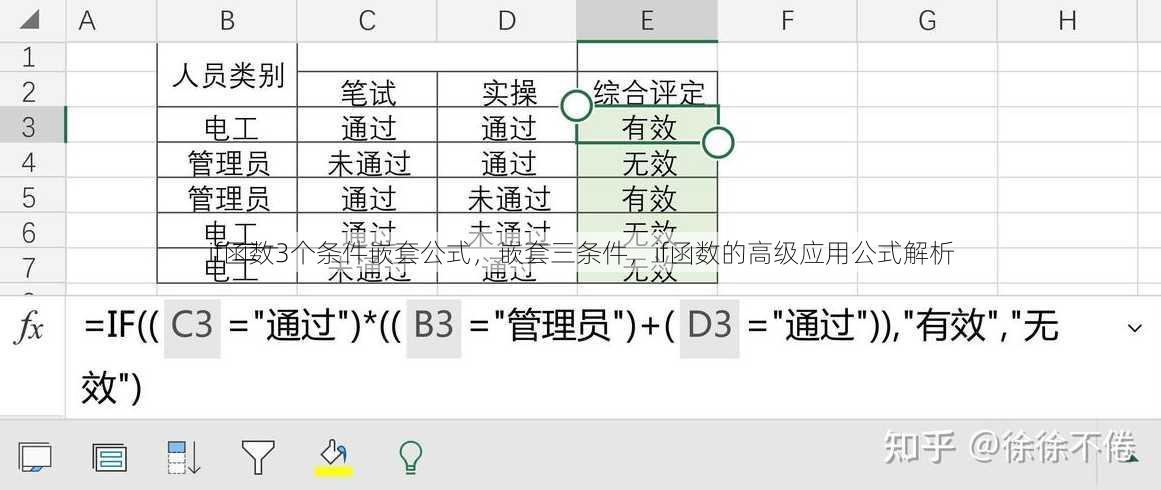 if函数3个条件嵌套公式