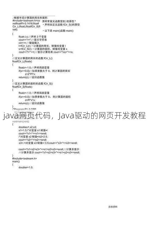 java网页代码