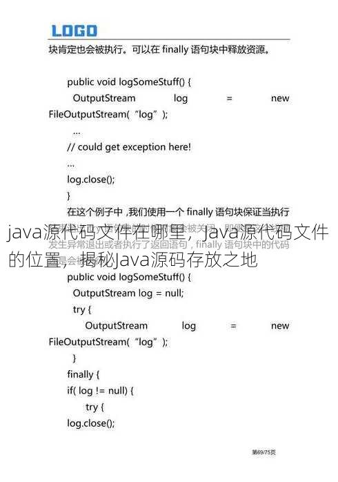 java源代码文件在哪里