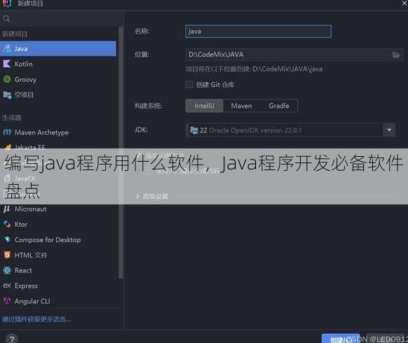 编写java程序用什么软件
