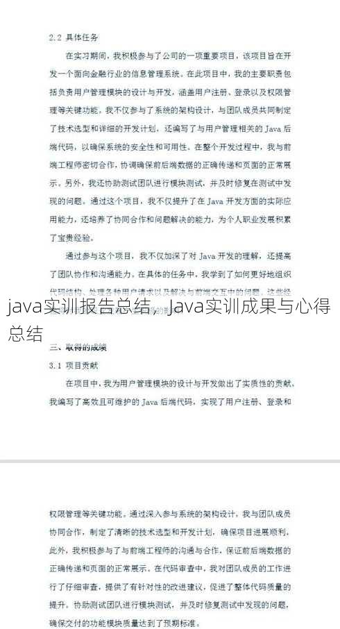 java实训报告总结