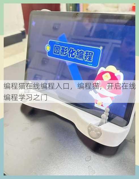 编程猫在线编程入口