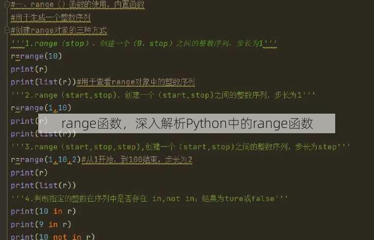 range函数