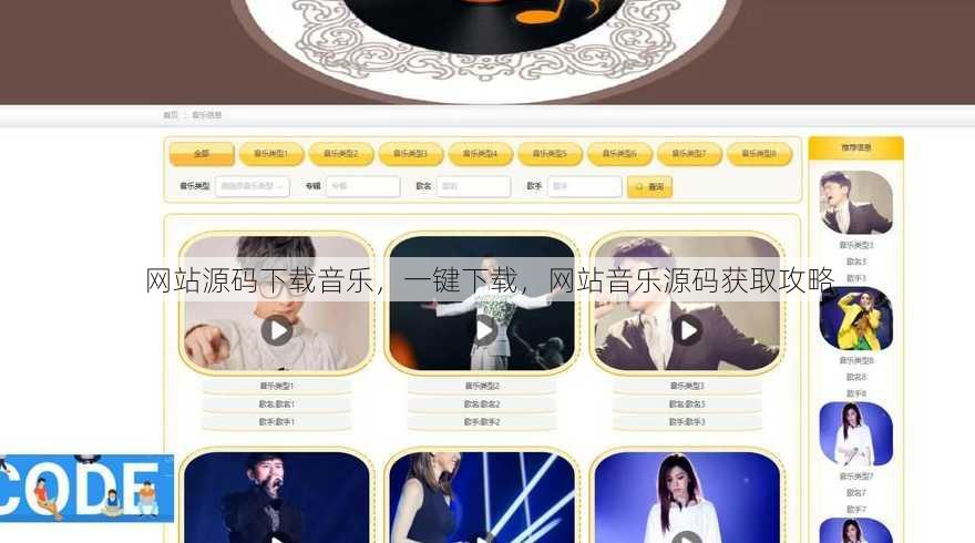 网站源码下载音乐