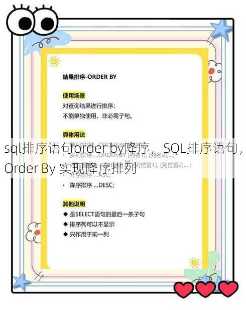 sql排序语句order by降序