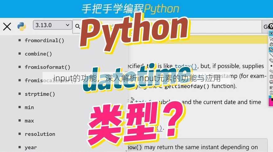 input的功能