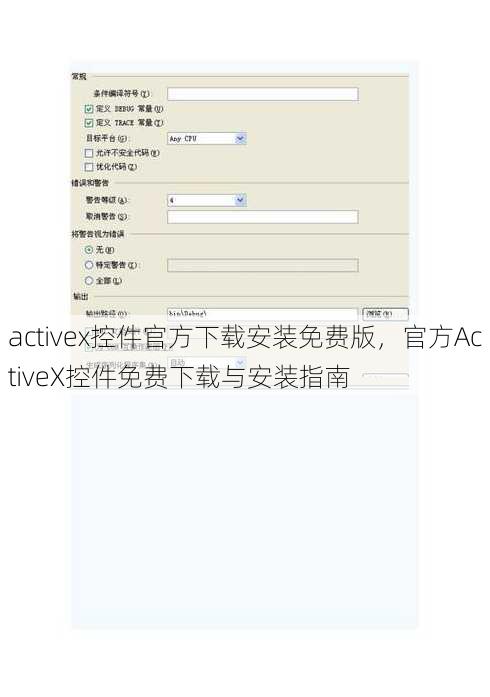 activex控件官方下载安装免费版