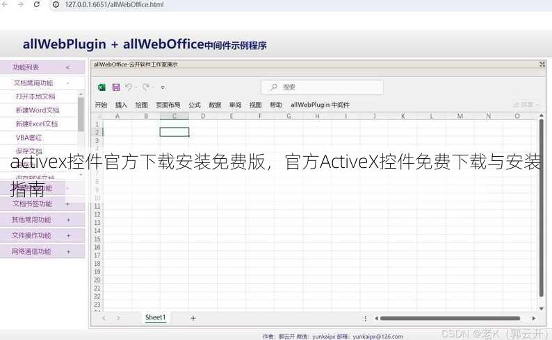 activex控件官方下载安装免费版