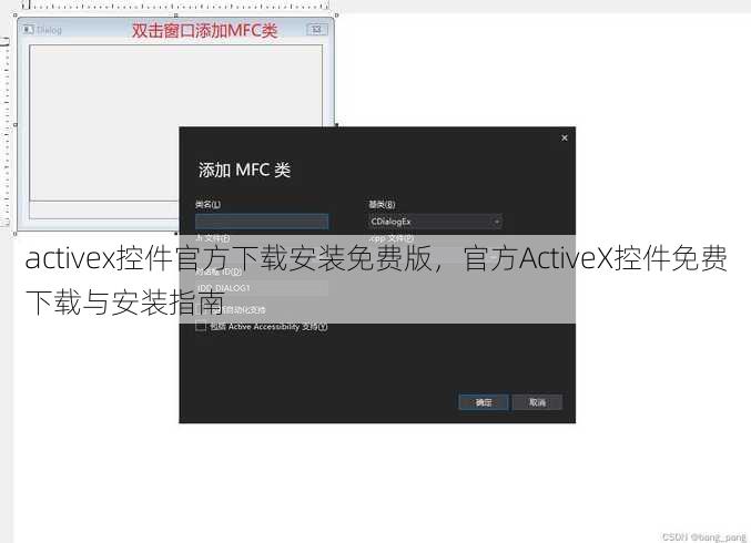 activex控件官方下载安装免费版