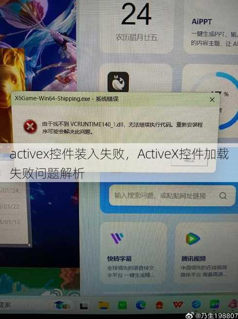 activex控件装入失败