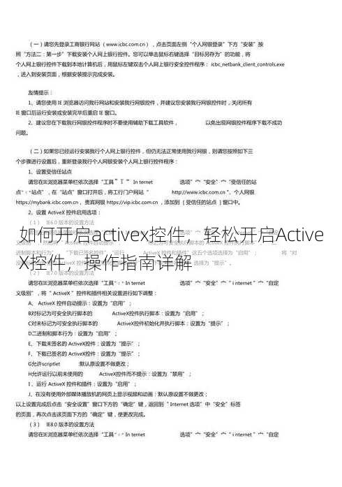 如何开启activex控件