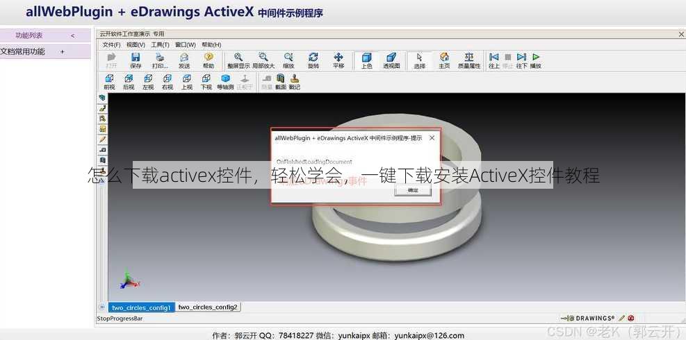 怎么下载activex控件