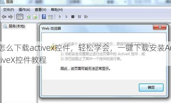 怎么下载activex控件