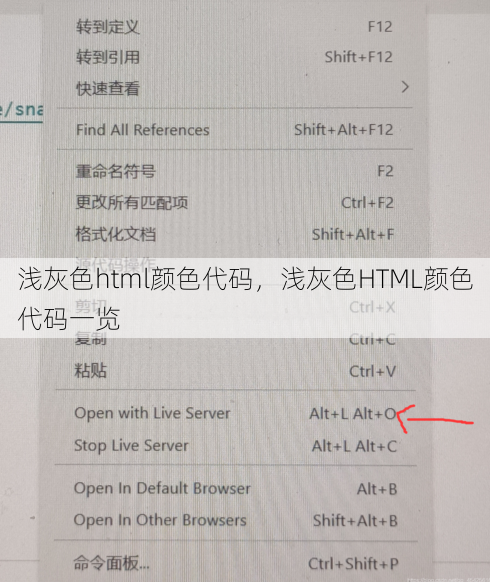 浅灰色html颜色代码
