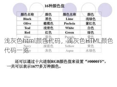 浅灰色html颜色代码
