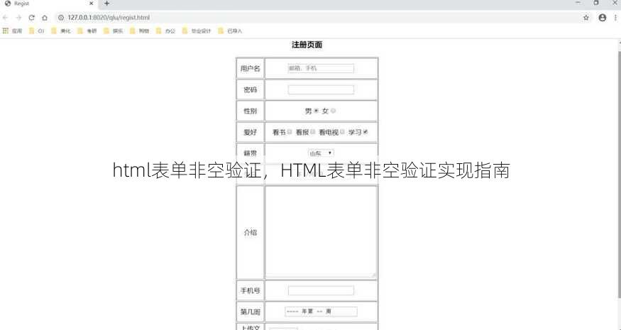 html表单非空验证
