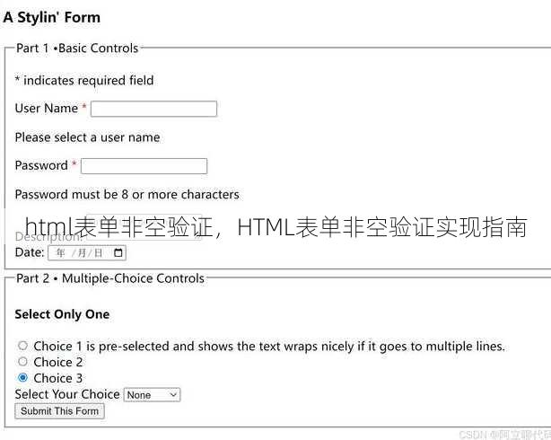 html表单非空验证
