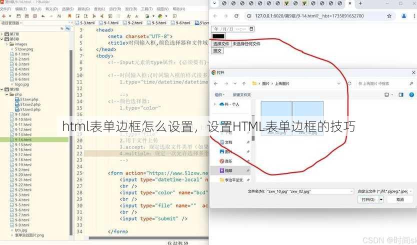html表单边框怎么设置