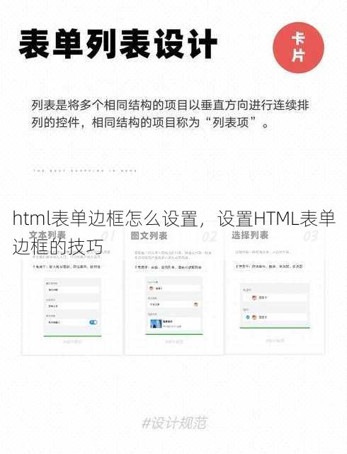 html表单边框怎么设置