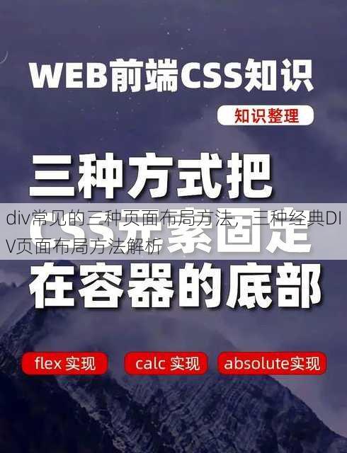 div常见的三种页面布局方法