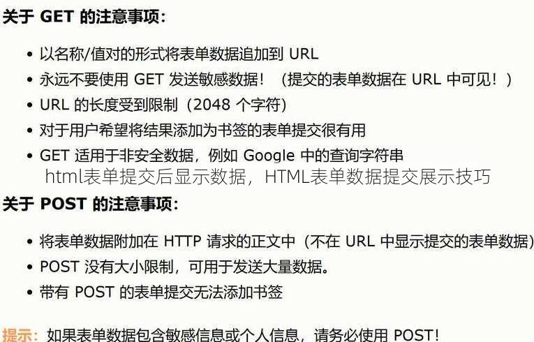 html表单提交后显示数据
