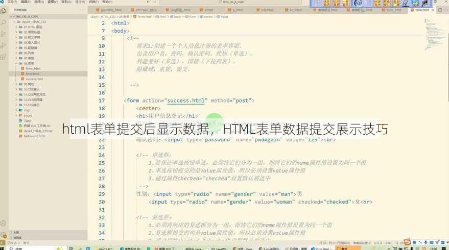 html表单提交后显示数据