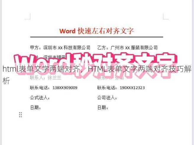 html表单文字两端对齐