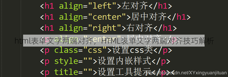 html表单文字两端对齐
