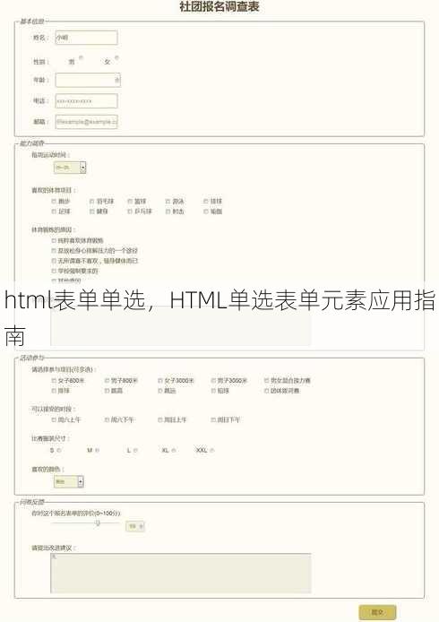 html表单单选