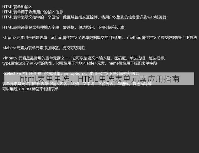 html表单单选