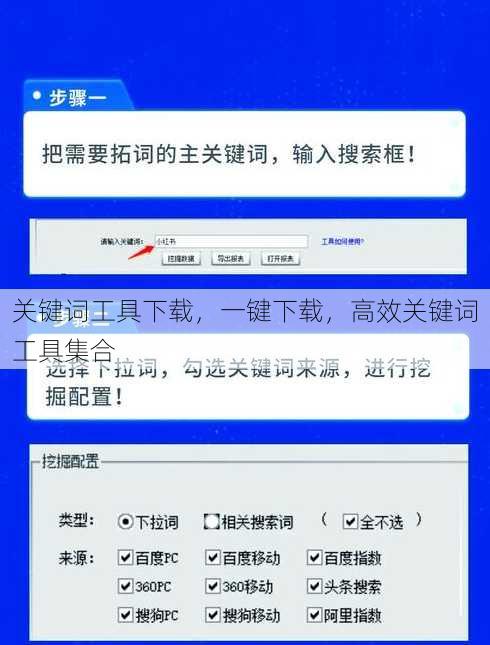 关键词工具下载