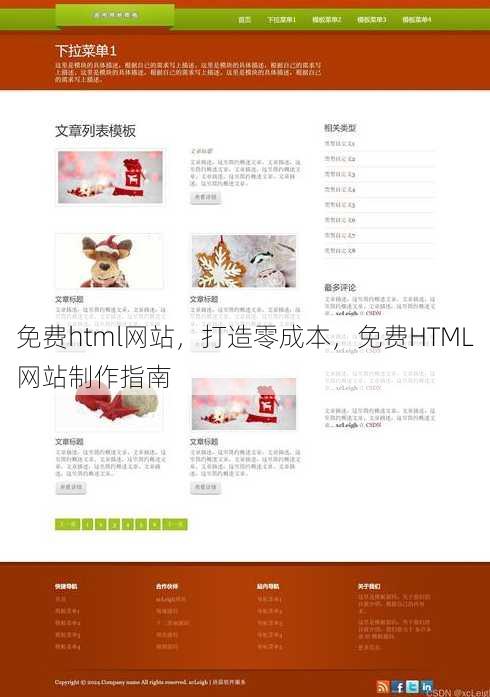 免费html网站