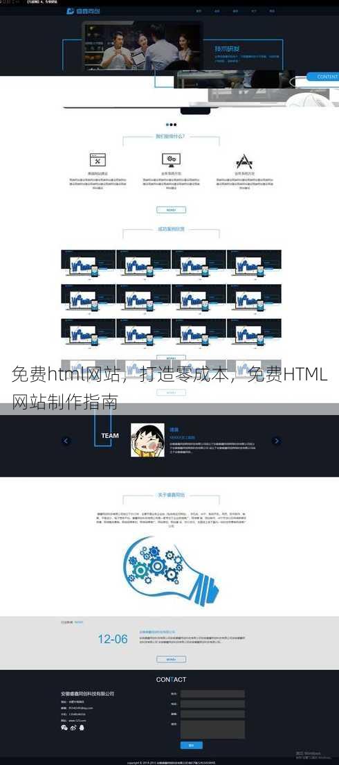 免费html网站