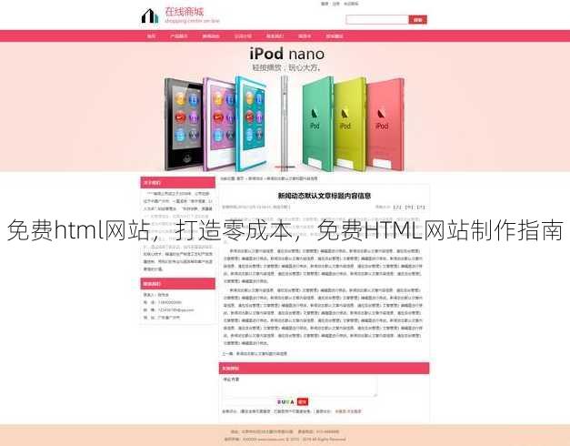 免费html网站
