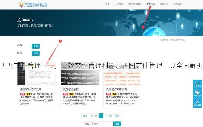 天图文件管理工具