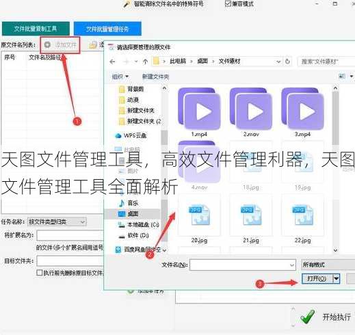 天图文件管理工具