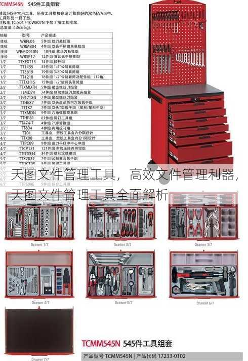 天图文件管理工具