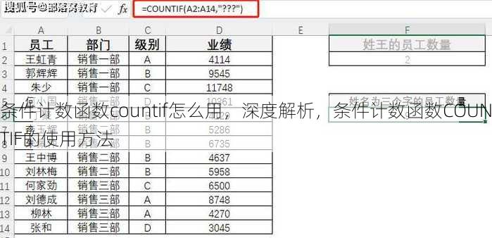 条件计数函数countif怎么用