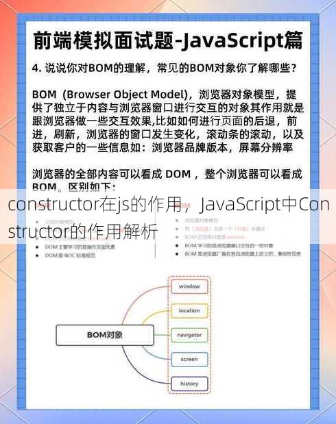 constructor在js的作用