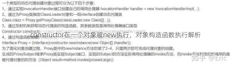 constructor在一个对象被new执行