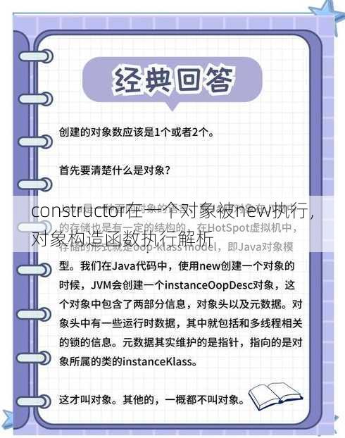 constructor在一个对象被new执行
