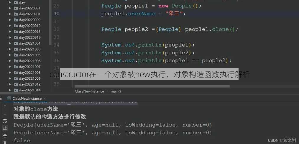 constructor在一个对象被new执行